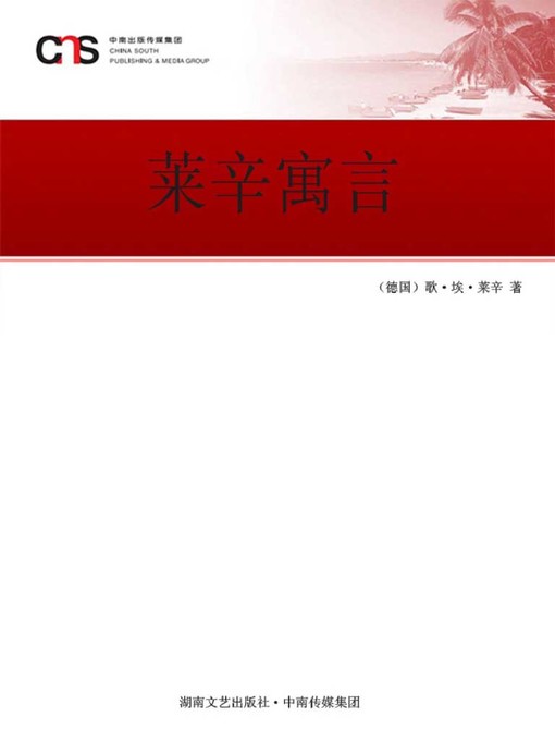 Cover image for 莱辛寓言